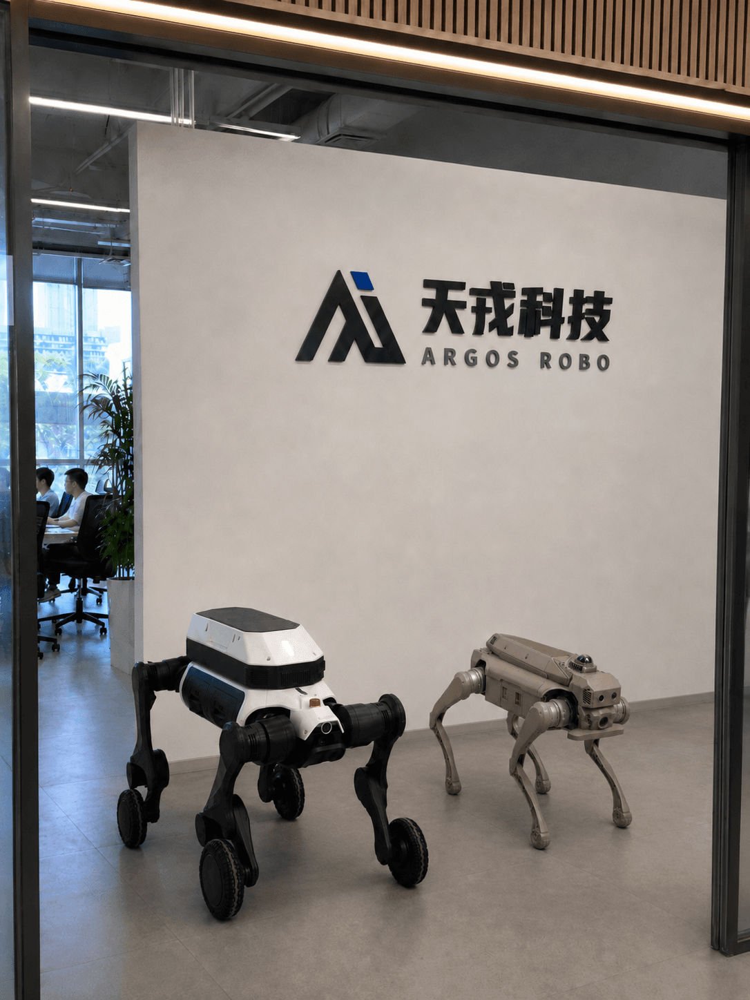 天戎科技办公空间与机器人产品